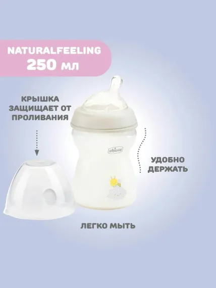 Бутылочка Chicco Natural Feeling 250 мл, 0м+