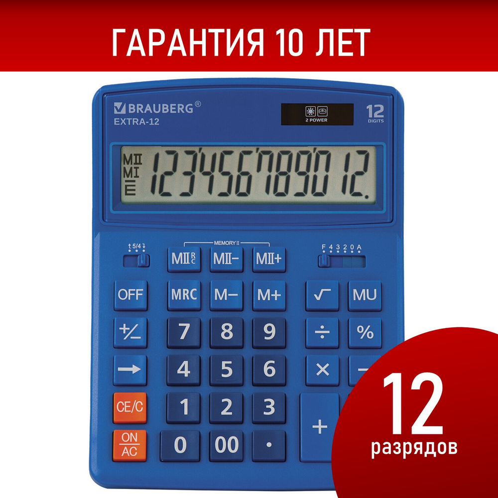 Калькулятор настольный BRAUBERG EXTRA-12-BU (206x155 мм) 12 разрядов двойное питание синий