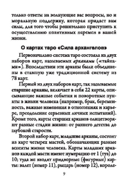 Таро Архангелов