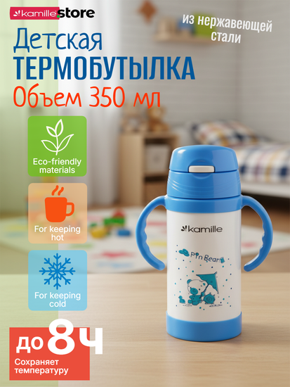 Термос для детей 350 мл. Kamille KM-2085 с трубочкой и ручками