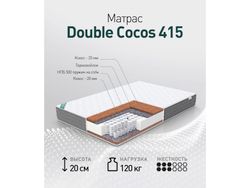 Матрас DOUBLE COCOS 415