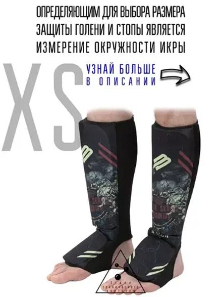 Защита голени и стопы