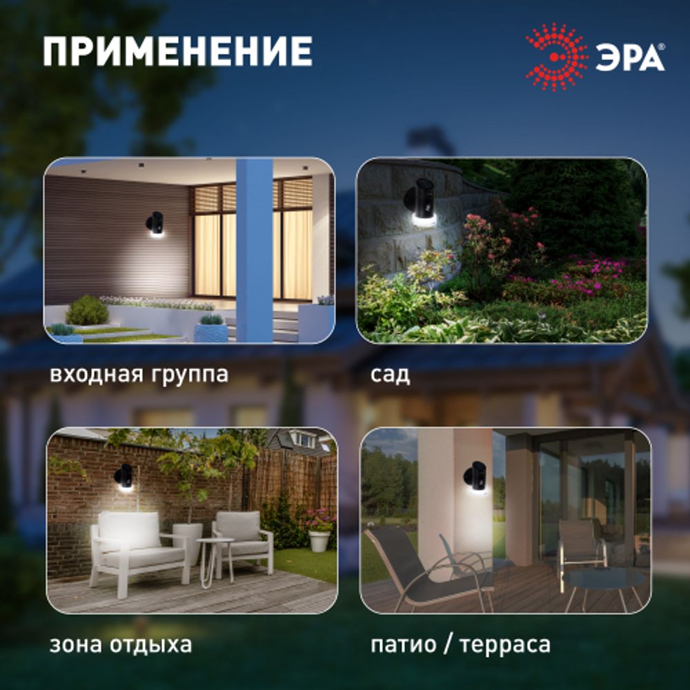 Светильник уличный ЭРА ERAFS012-04 на солнечной батарее настенный Элегант с датчиком движения RGB 10 LED | Садовые фасадные светильники