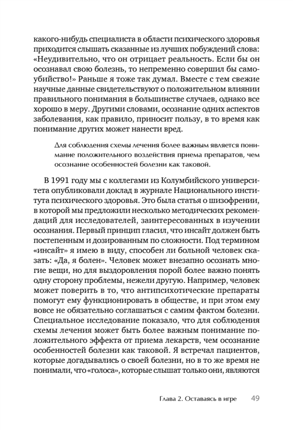 Я не псих! Как помочь отрицающему психиатрический диагноз человеку начать лечение