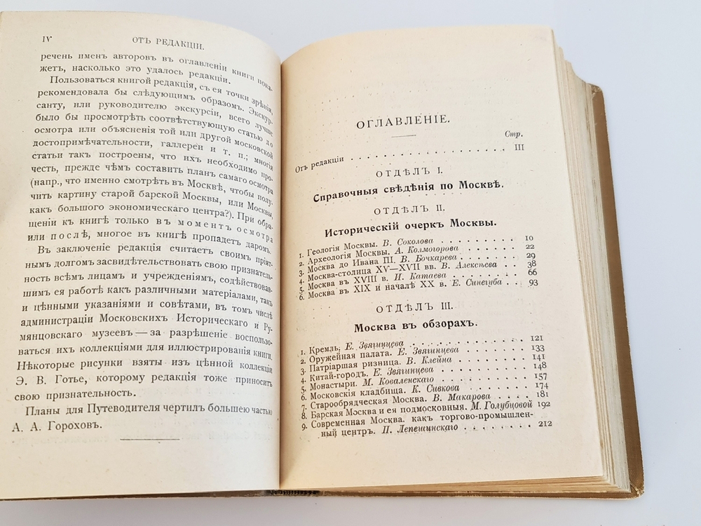 "Москва. Путеводитель"  1915 г.