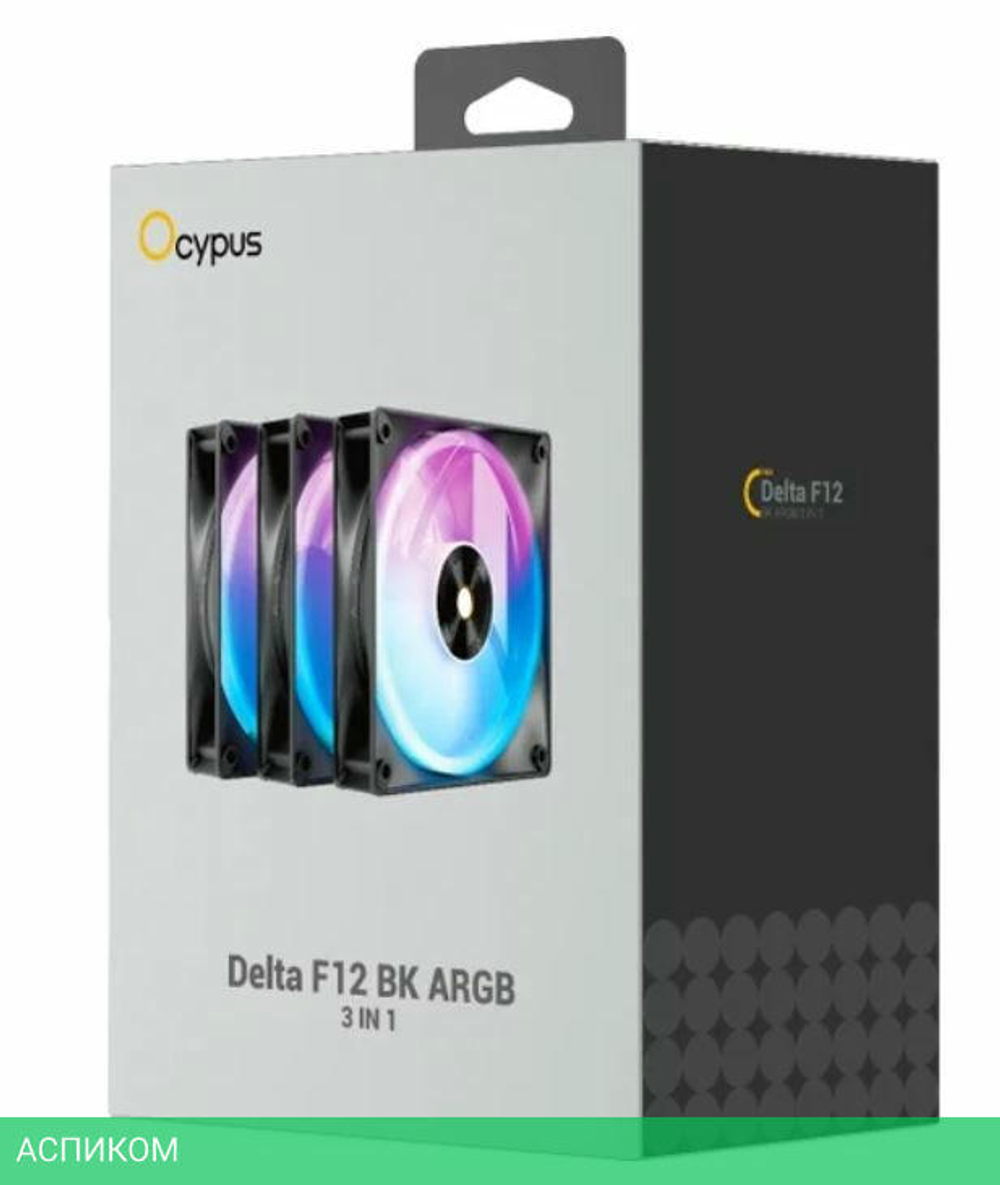 Комплект вентиляторов для корпуса Ocypus Delta F12 BK 3 IN 1 (Delta-F12-BK3NM00X-GL)