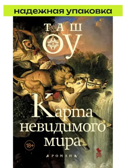 Карта невидимого мира