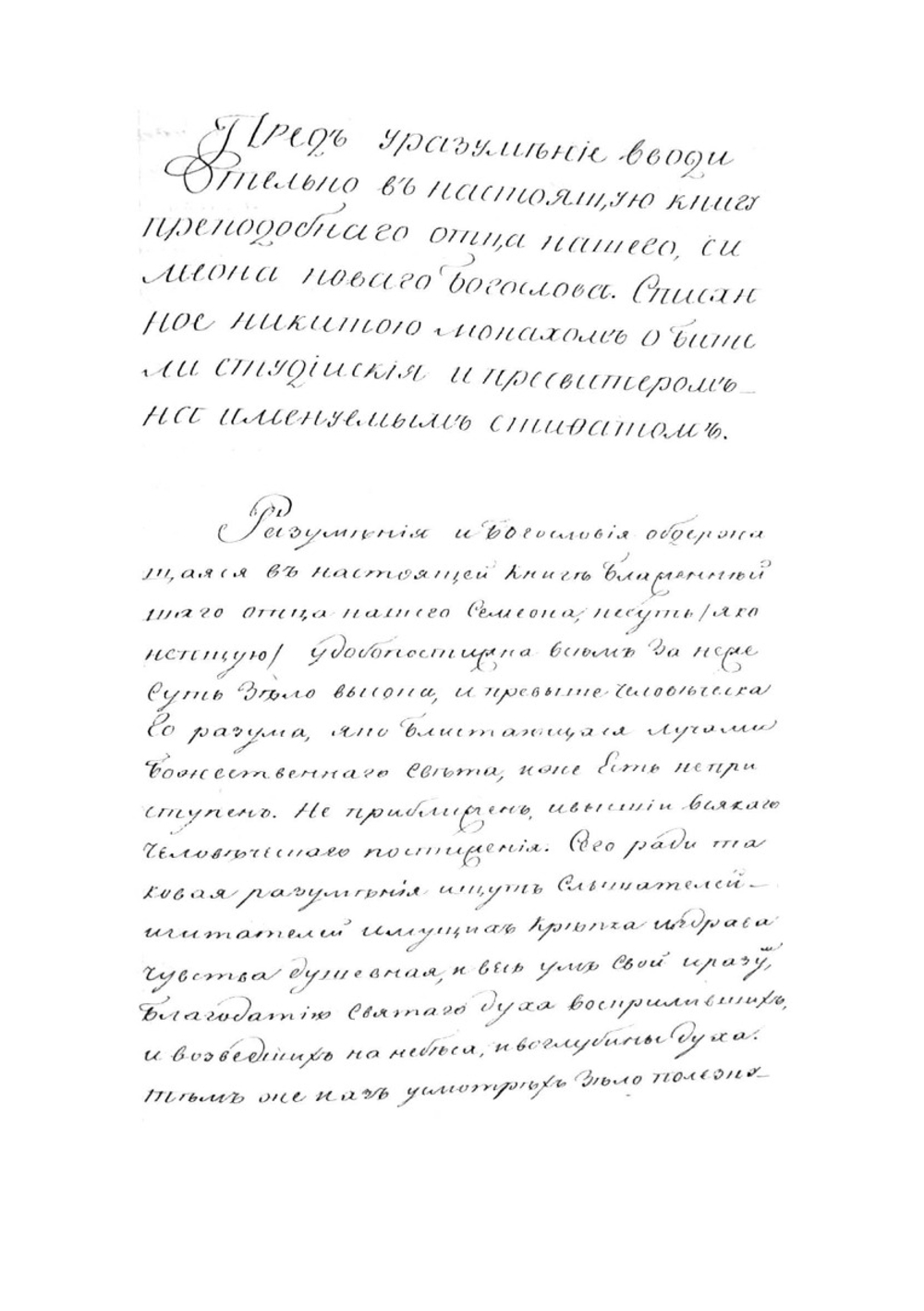 Слова Симеона Нового Богослова | Симеон Новый Богослов