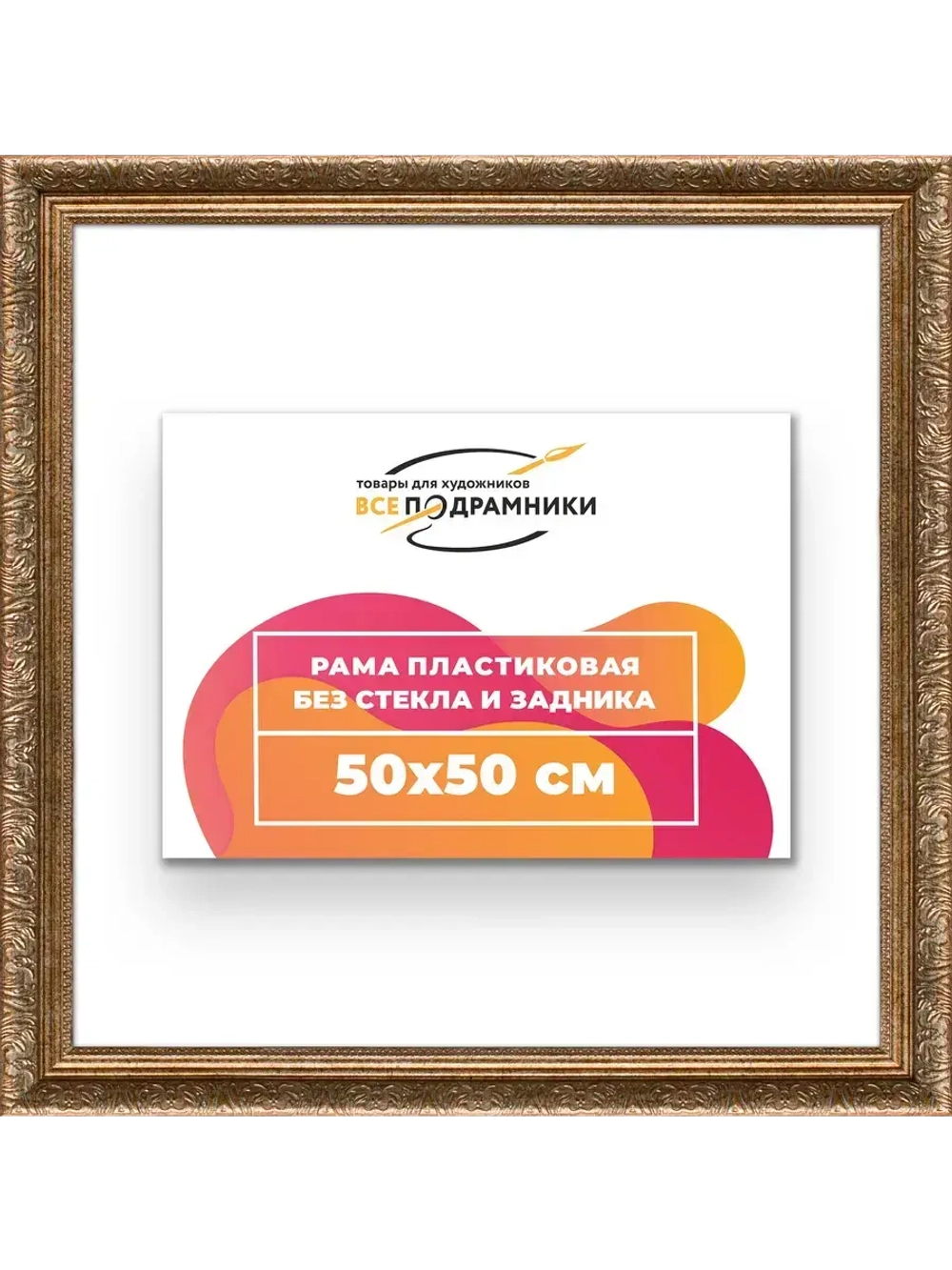 Рама для картин и фотографий 50x50