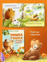 Мишка Тишка и хорошие манеры