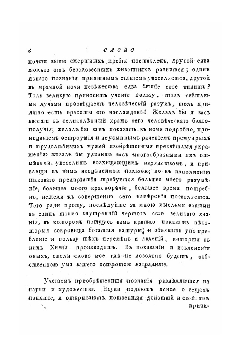 Полное собрание сочинений Михаила Васильевича Ломоносова. Часть 3 | М.В. Ломоносов