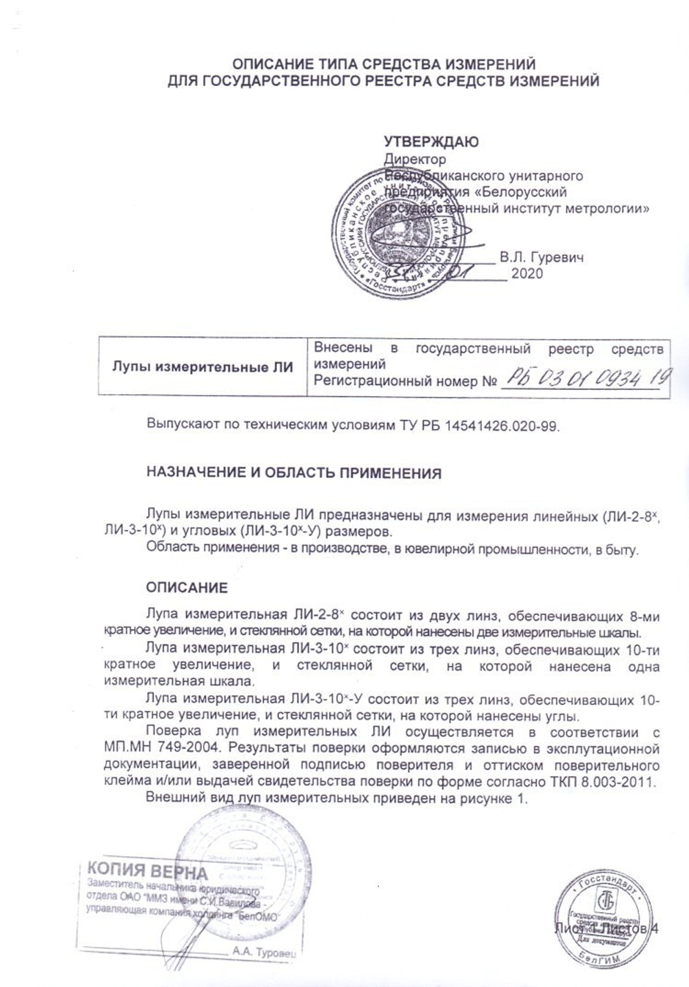 Измерительная лупа ЛИ-3-10х с поверкой от БелОМО