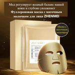 Маска Zhenmel Fullerene Royal Jelly Renewal Двухслойная фуллероновая с маточным молочком 30г