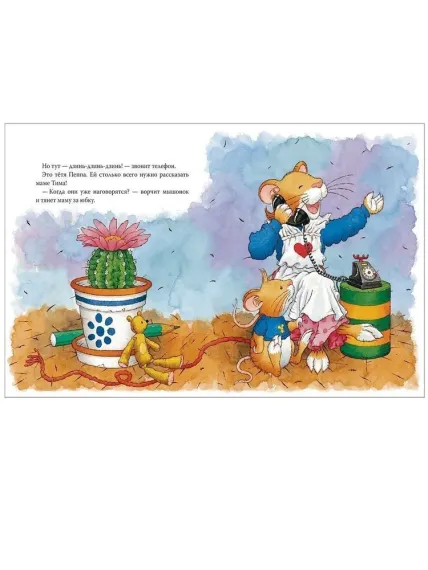 Мышонок Тим идет в детский сад