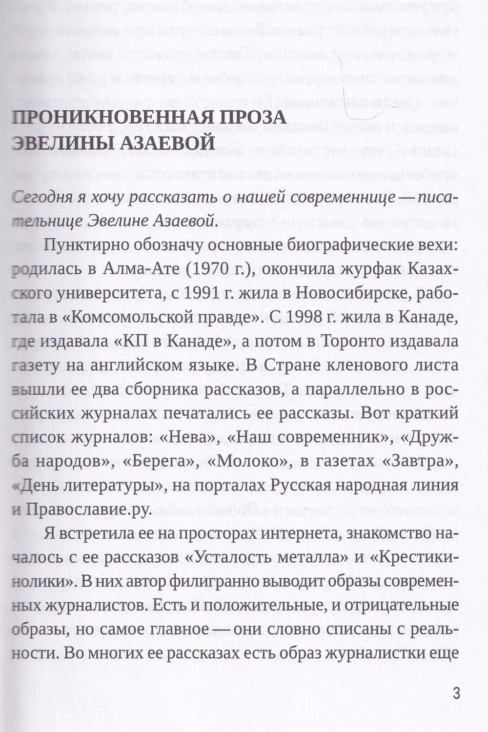Перелетные люди. Сборник рассказов