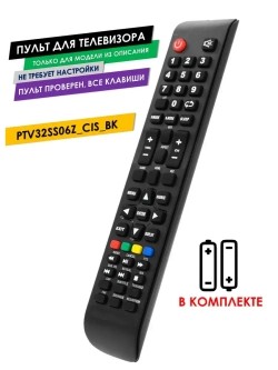 Пульт для телевизора PTV32SS06Z_CIS_BK Prestigio