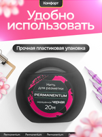 Нить окрашенная для разметки бровей, 20 метров