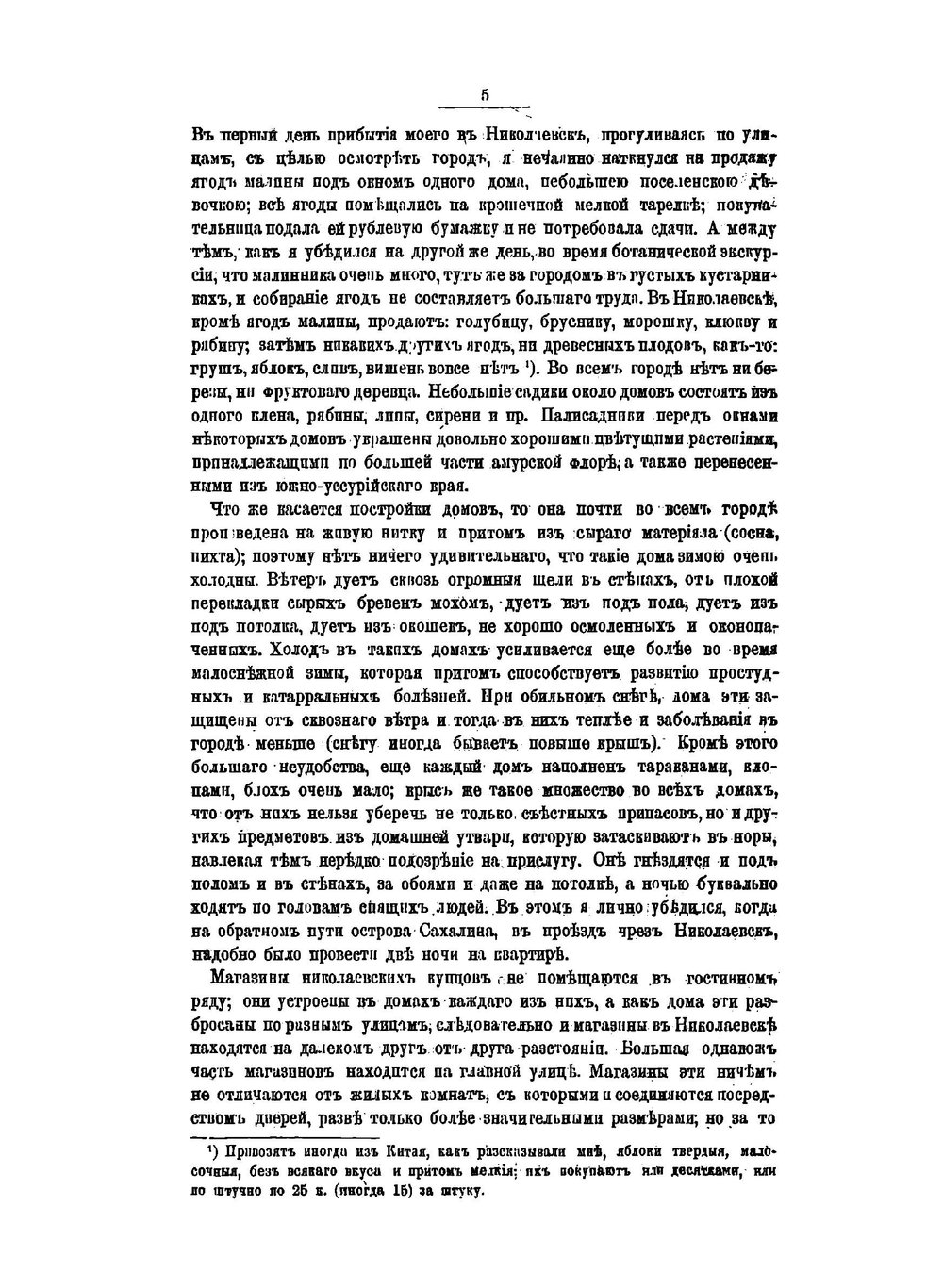 Жизнь русских и инородцев на острове Сахалине | Ф.М. Августинович