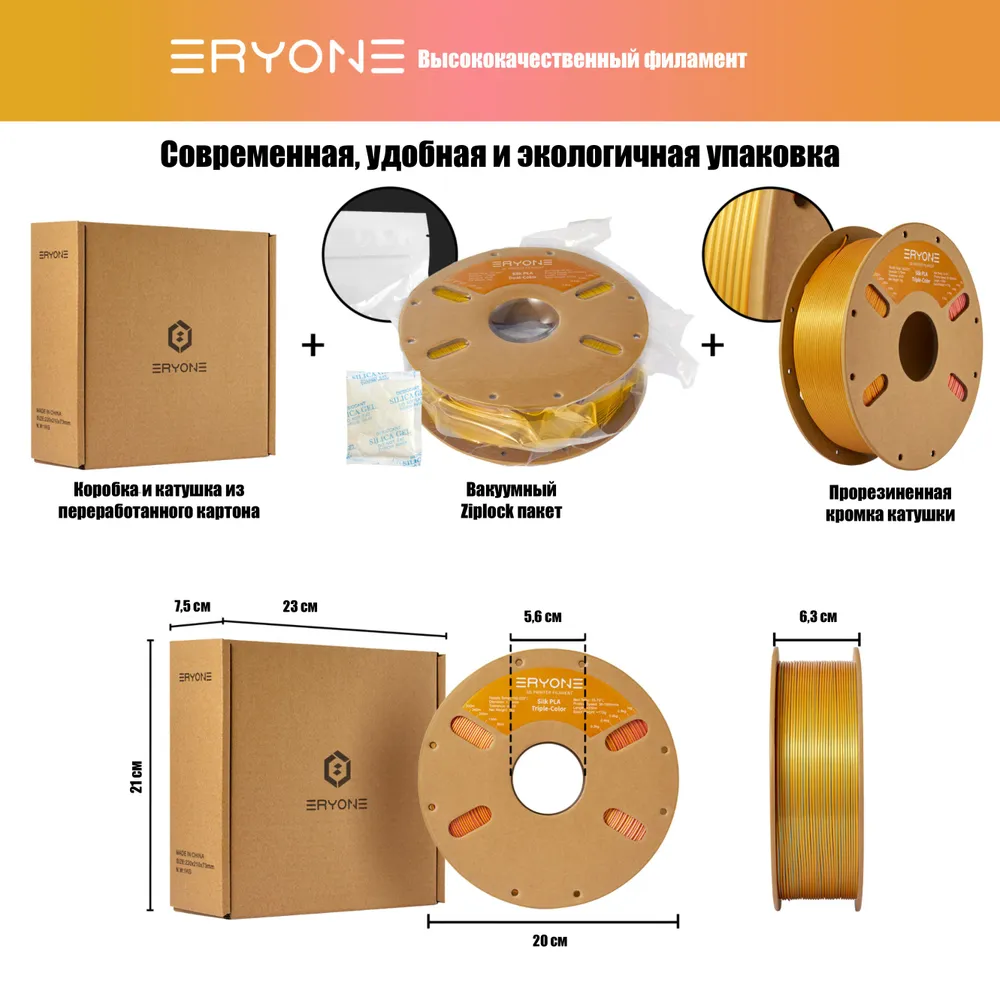 Пластик Eryone Silk PLA Tri-Color 1.75mm, 1KG Jewel Green & Orange Red & Gold