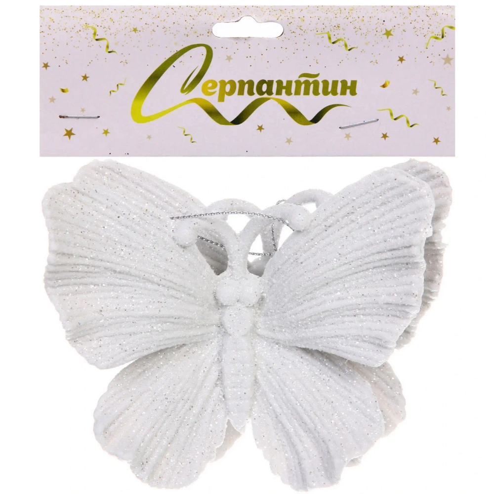 Подвеска «Волшебная бабочка» 11 см (набор 2 шт), Белый