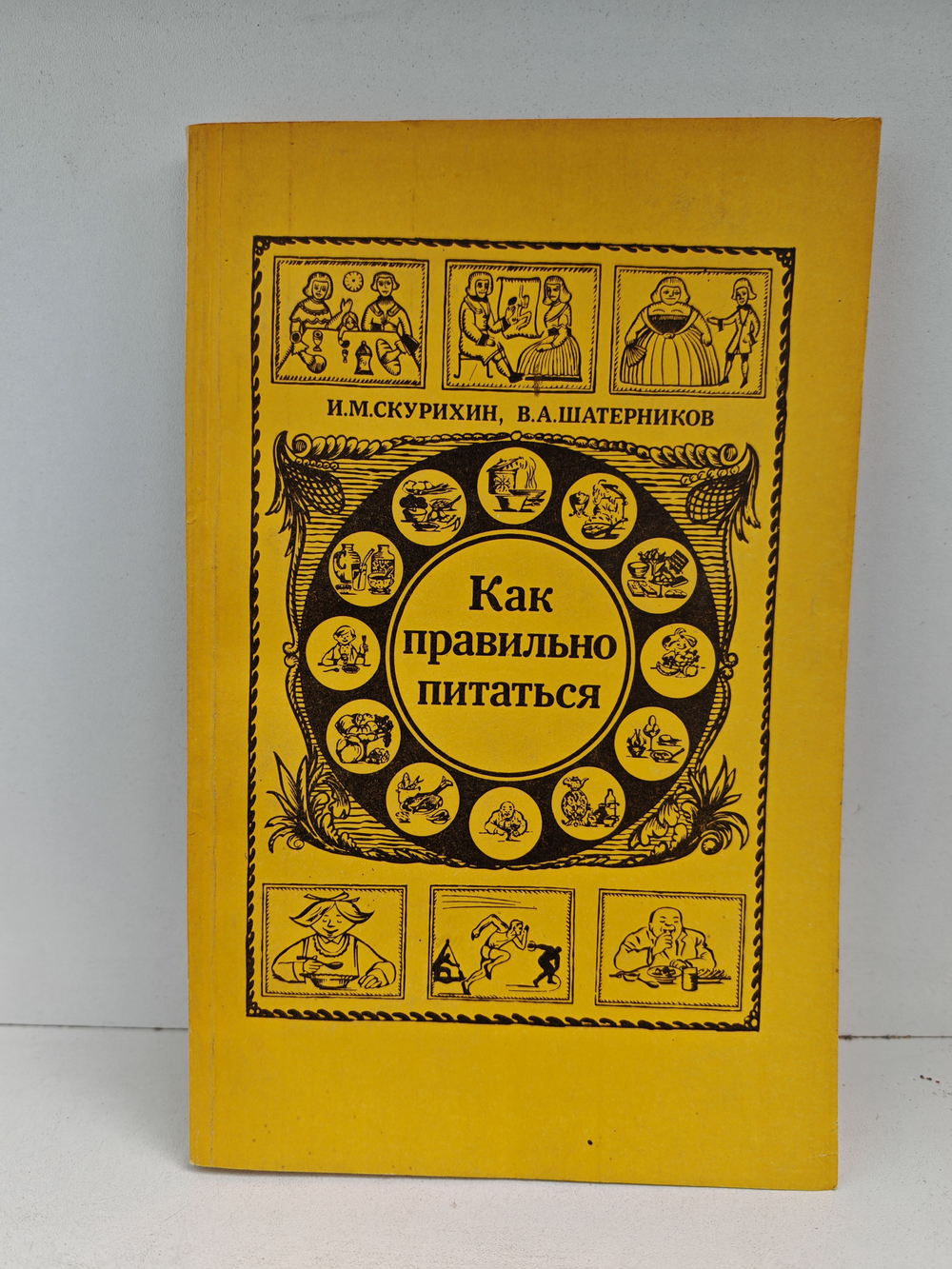 Как правильно питаться