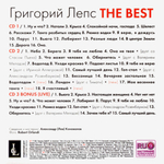 Григорий Лепс / The Best (3CD)