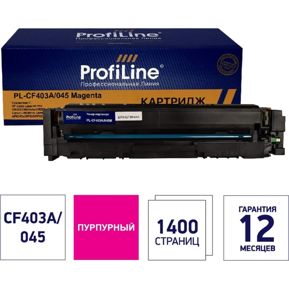 Картридж лазерный ProfiLine 201A CF403A/045  пур. для HP M252/M277