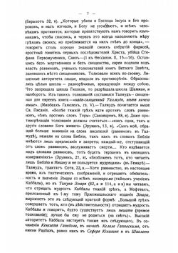 "Тайна крови" у евреев: Дело о ритуальном убийстве Андрюши Ющинского | Пранайтис Юстин Бонавентура