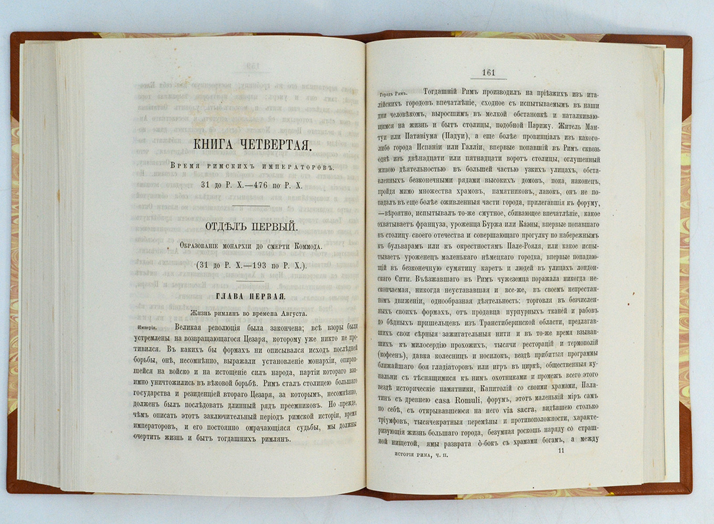 Иегер О. История Рима - 2-е изд. 1886 г.,  История Греции- 2-е изд. 1886 г.
