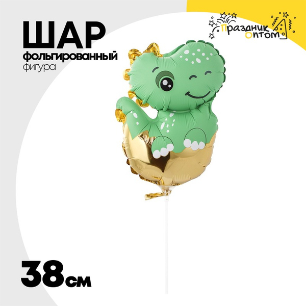 
          Шар Фольгированный Динозаврик Малыш в яйце (Зеленый)
