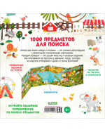 Гигантская книга Найди и покажи