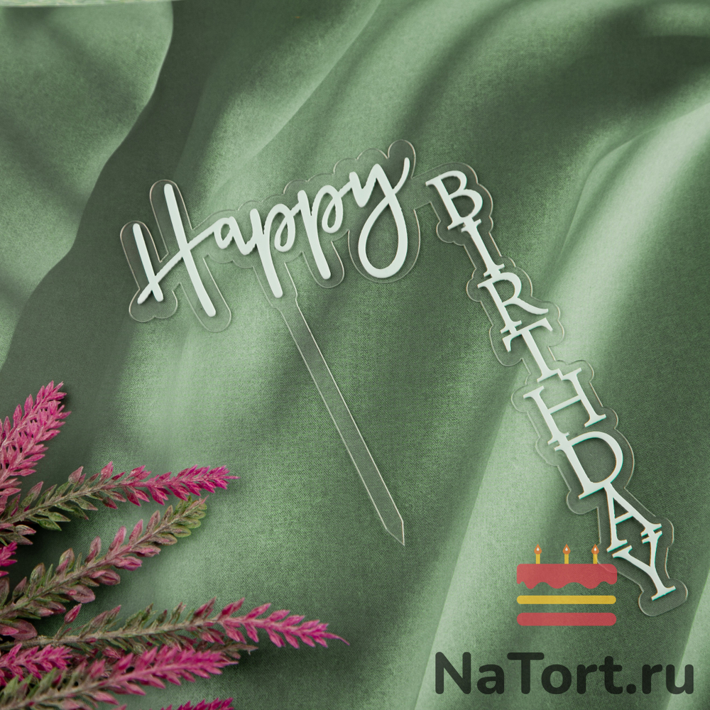 Топпер уголок «Happy Birthday» прозрачный фон с голубой надписью