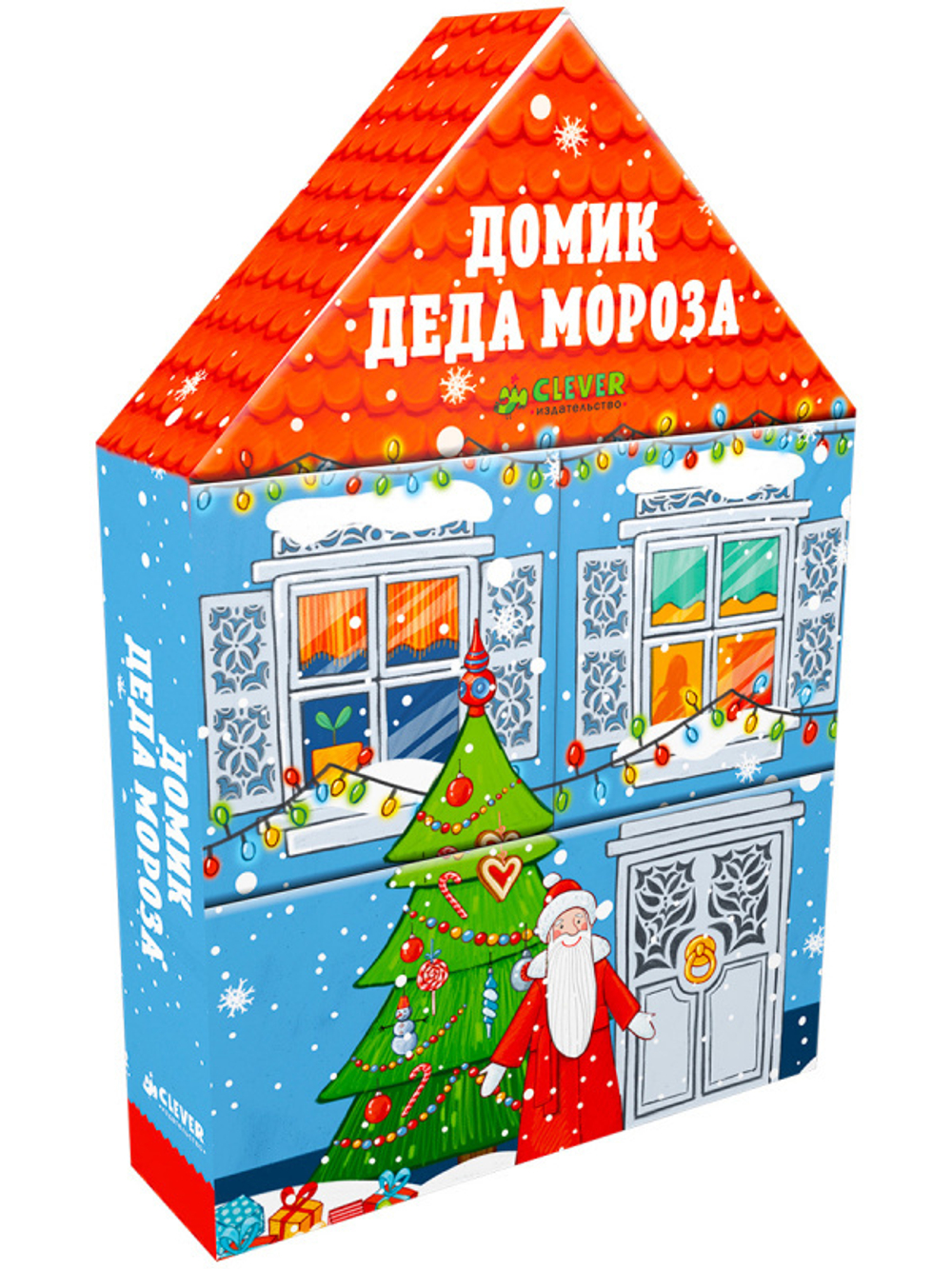 Домик Деда Мороза