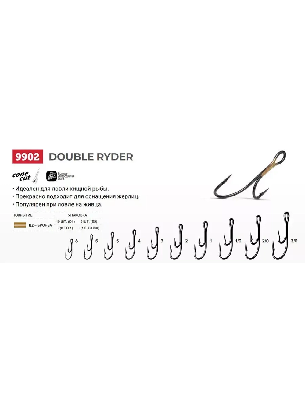 Крючки рыболовные (двойник) 9902 BZ №04 (2 упак по 10 шт)