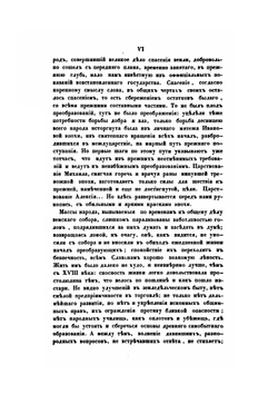 Русское государство в половине XVII века. Рукопись времен царя Алексея Михайловича | П. А. Безсонов