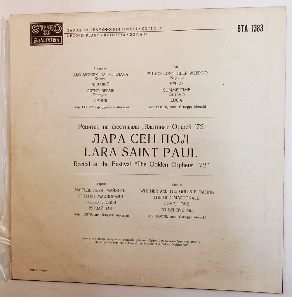 Винтажная виниловая пластинка Лара Сен Пол Рецитал На Фестивала Златният Орфей 72 (Болгария 1973)