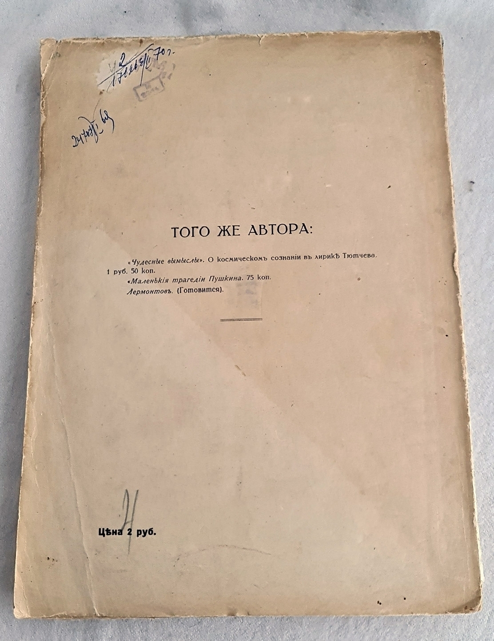 "Радость земли. Исследование лирики Фета". Д. Дарский. 1916г. - антикварное издание