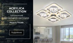 Ambrella Потолочный светодиодный светильник с пультом Ice FA288