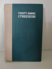 Остров сокровищ. Похищенный. Катриона