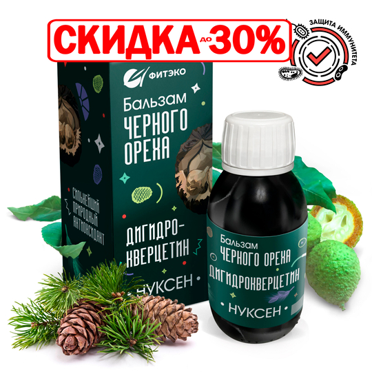 Бальзам Нуксен Дигидрокверцетин
