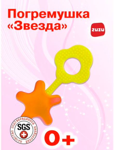 Погремушка для новорожденного 0+. Погремушка "Звезда". Ручка грызунок.