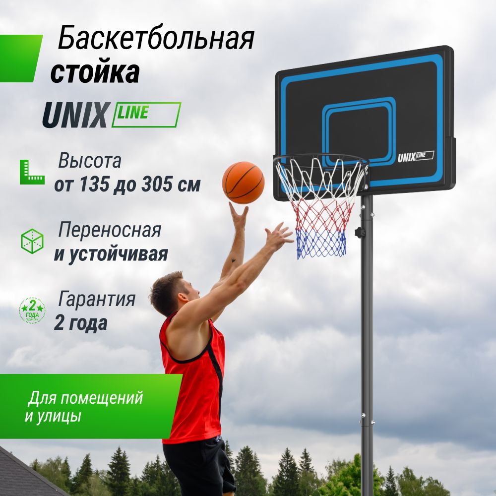 Баскетбольная стойка UNIX Line B-Stand-PE 44&quot;x28&quot; R45 135-305 см