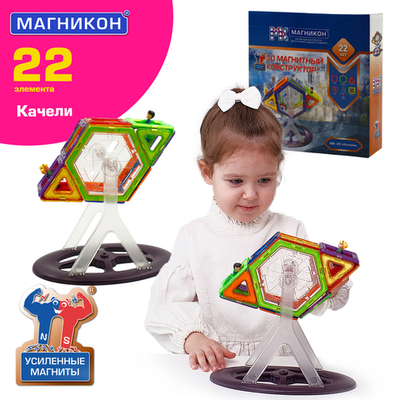 Магникон МК-22 «Качели»