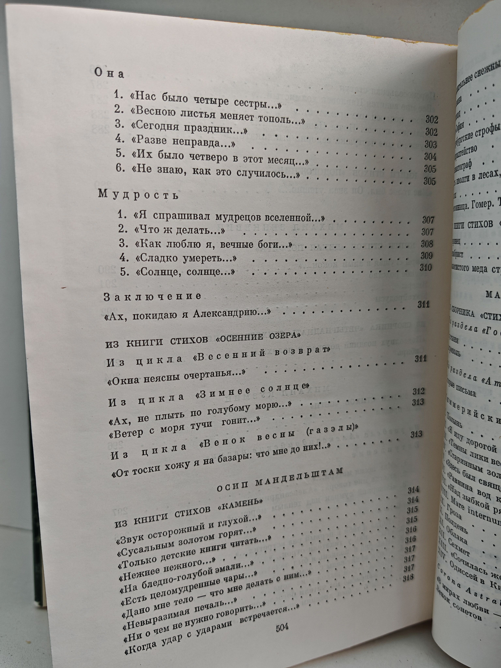 Русская поэзия начала ХХ века. Дооктябрьский период