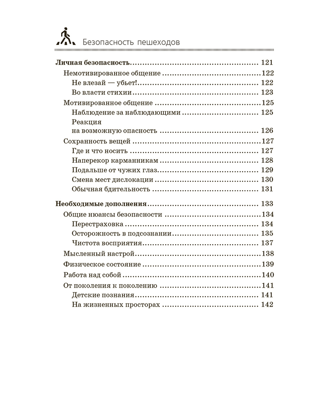 Безопасность пешеходов