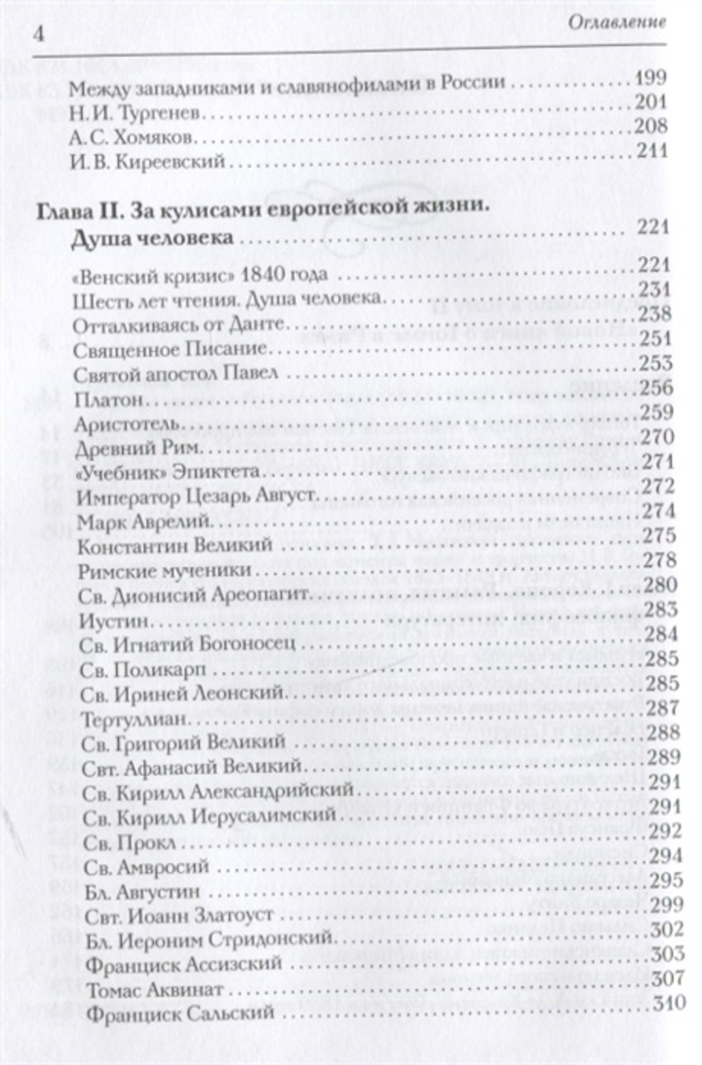 Новая книга о Гоголе в Риме (1837-1848). Мир писателя , "духовно-дипломатическая", эстетика, поиски