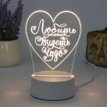 Светильник ночник «3D-Любить - значит видеть чудо» на пластиковой подставке, с включателем USB
