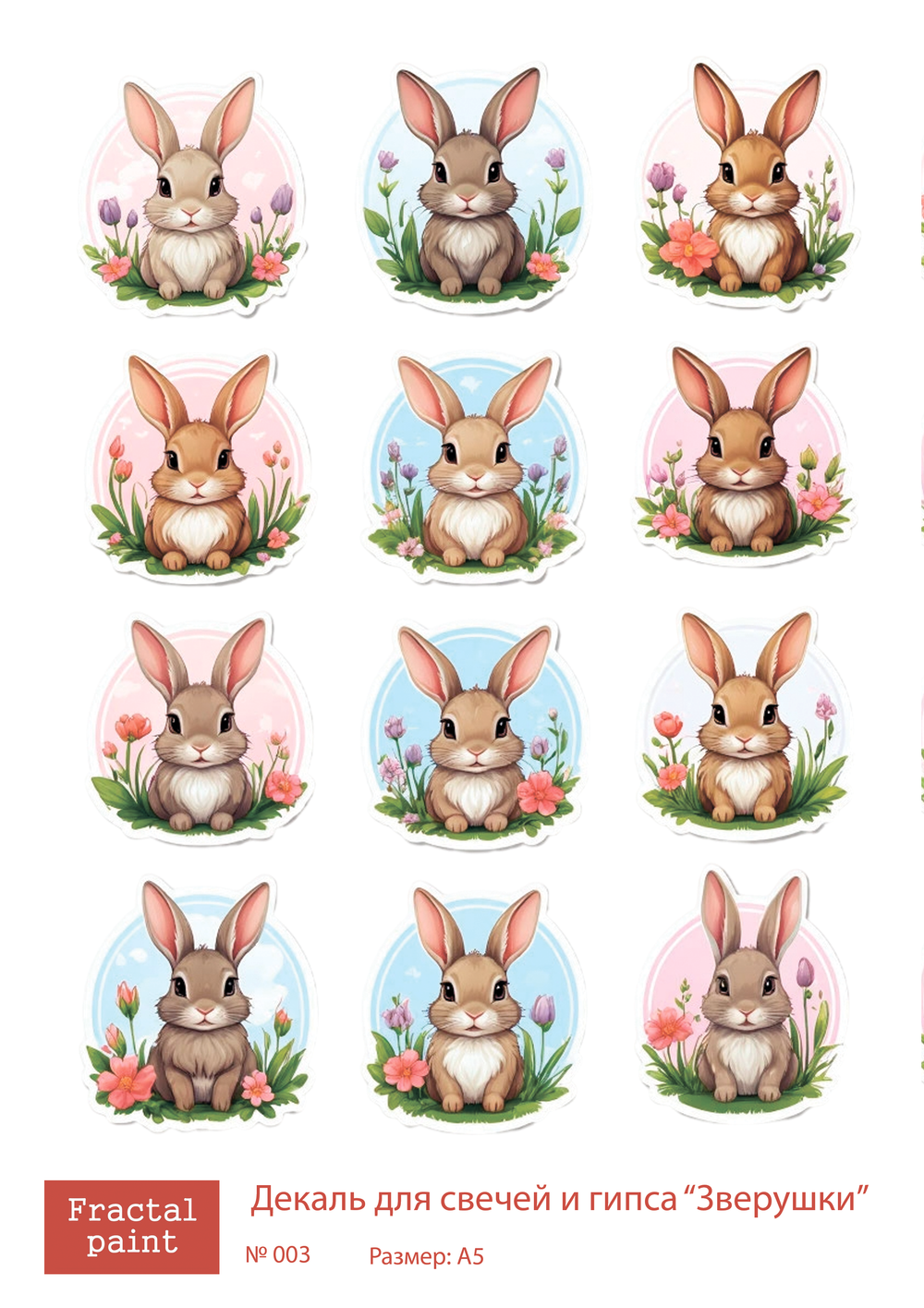 Трансфер переводной - декаль для свечей и гипса зверушки 003 А5