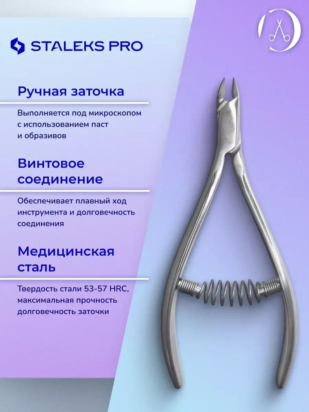 Кусачки профессиональные для кутикулы ногтей Expert 81, 6 мм