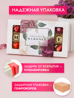 Конфеты шоколадные коробка набор подарочный Мамуле